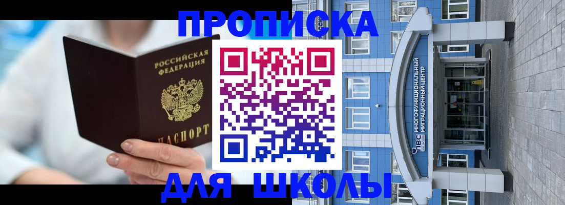 прописка ребенка в Лысьве