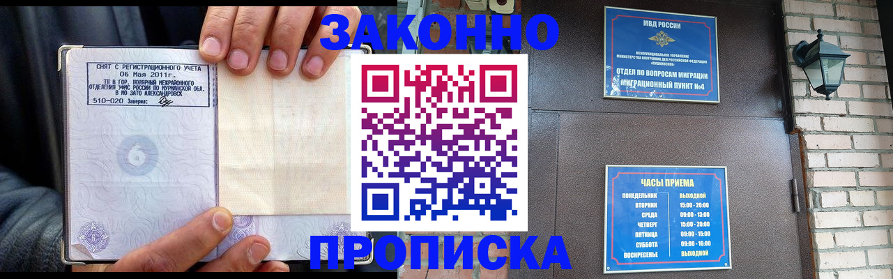 прописка регистрация в Лысьве